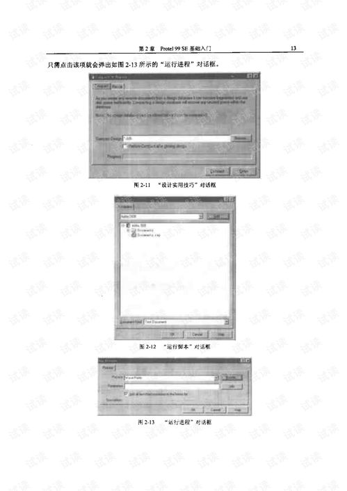 Protel 99 SE 在集成電路設(shè)計與仿真中的應(yīng)用與價值
